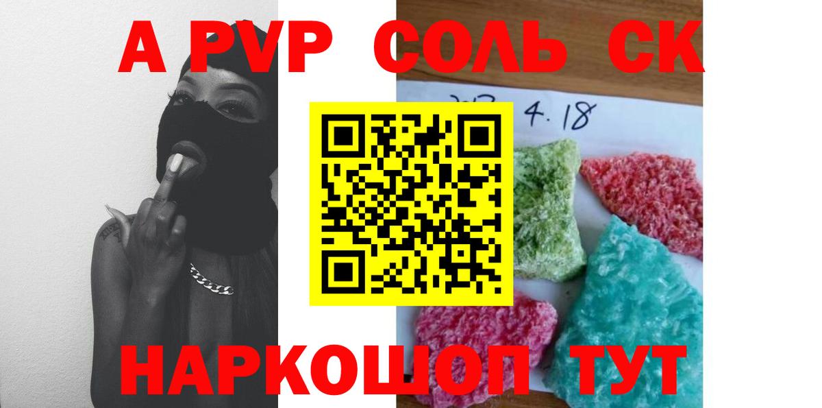 Alpha-PVP мука  А ПВП СК  Alpha PVP Crystall  Вход с VPN  Красноярск 