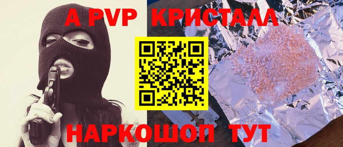 Alfa_PVP VHQ Красноярск