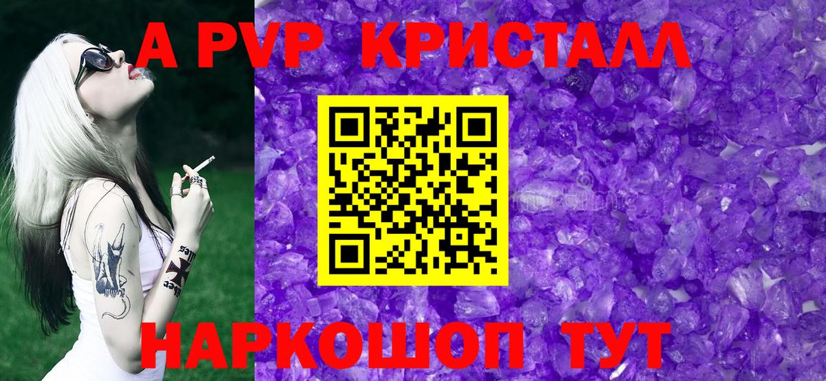 Альфа ПВП крисы CK Красноярск