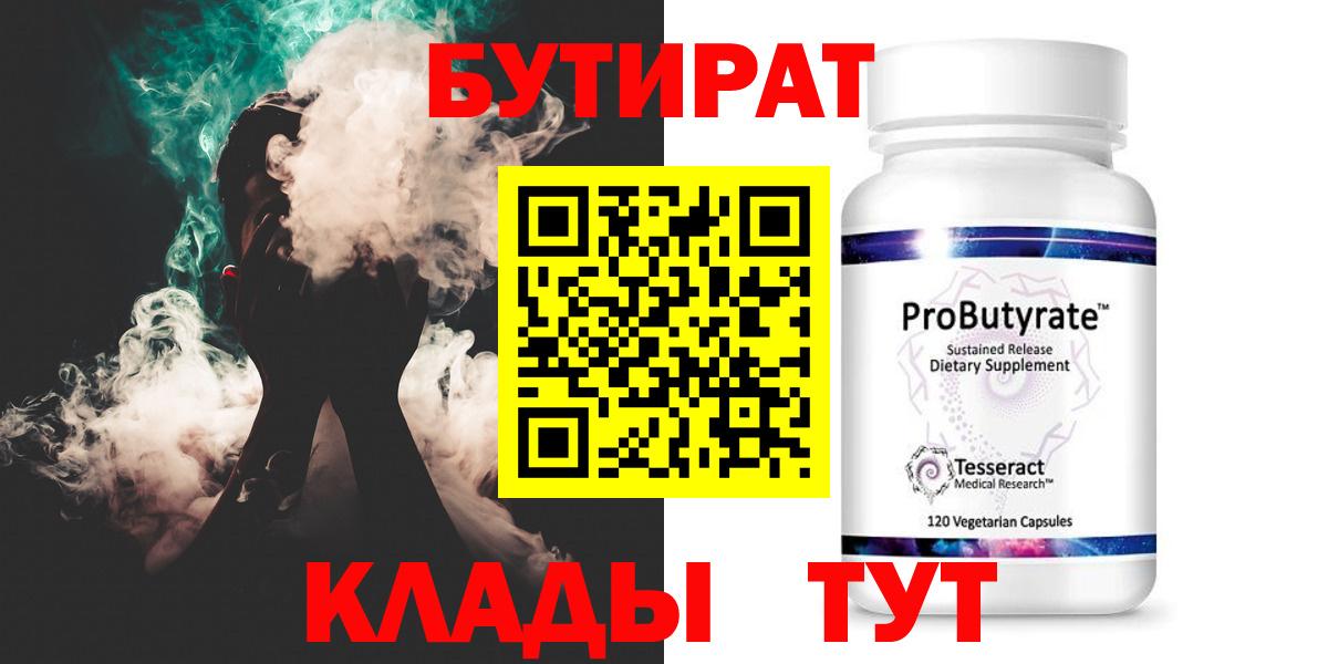 БУТИРАТ 99% Красноярск