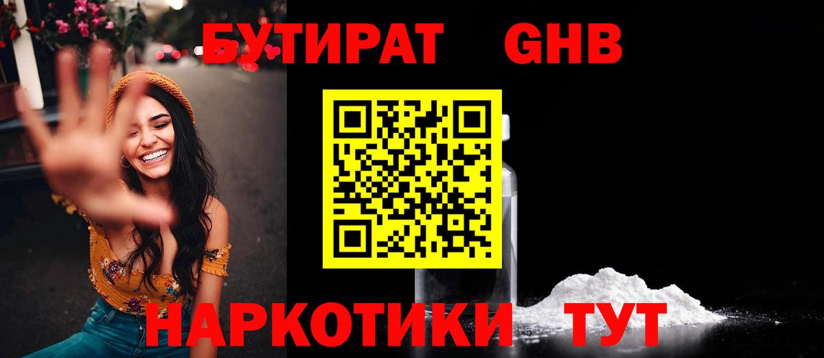 БУТИРАТ  БУТИРАТ 99%  Вход с VPN  Красноярск 