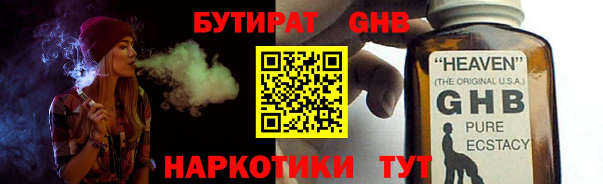 Бутират 99% Красноярск