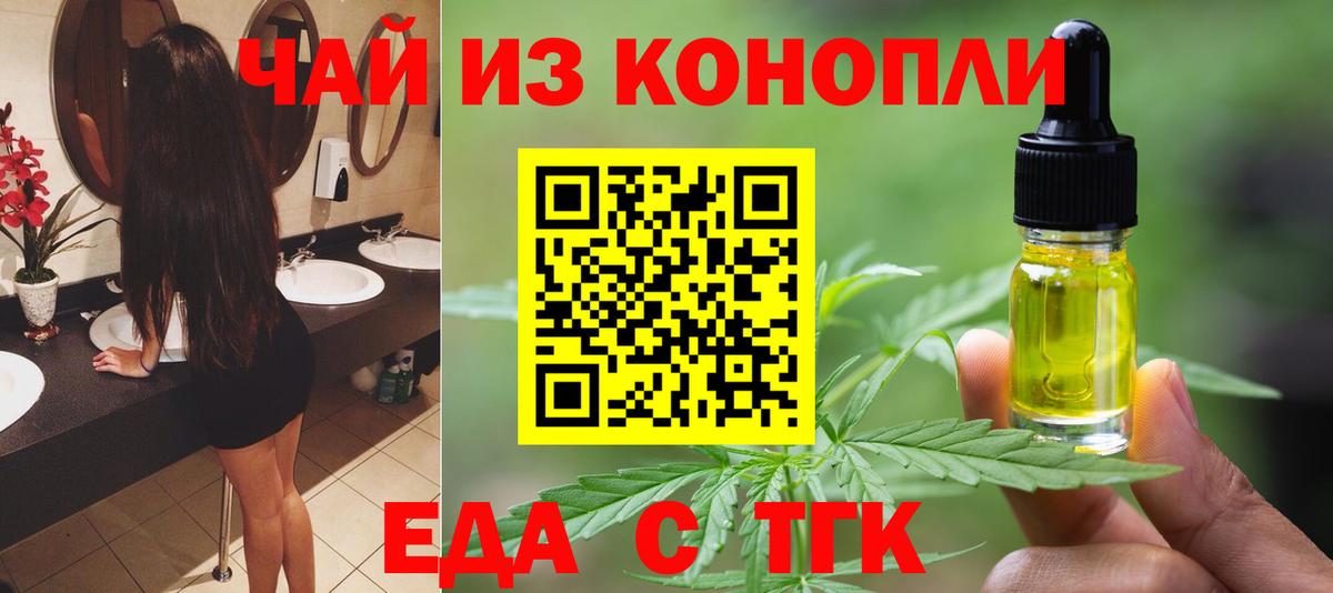 Еда ТГК конопля  Вход с VPN  Красноярск 