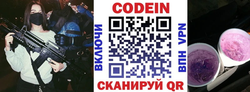 Кодеиновый сироп Lean Purple Drank  Красноярск 