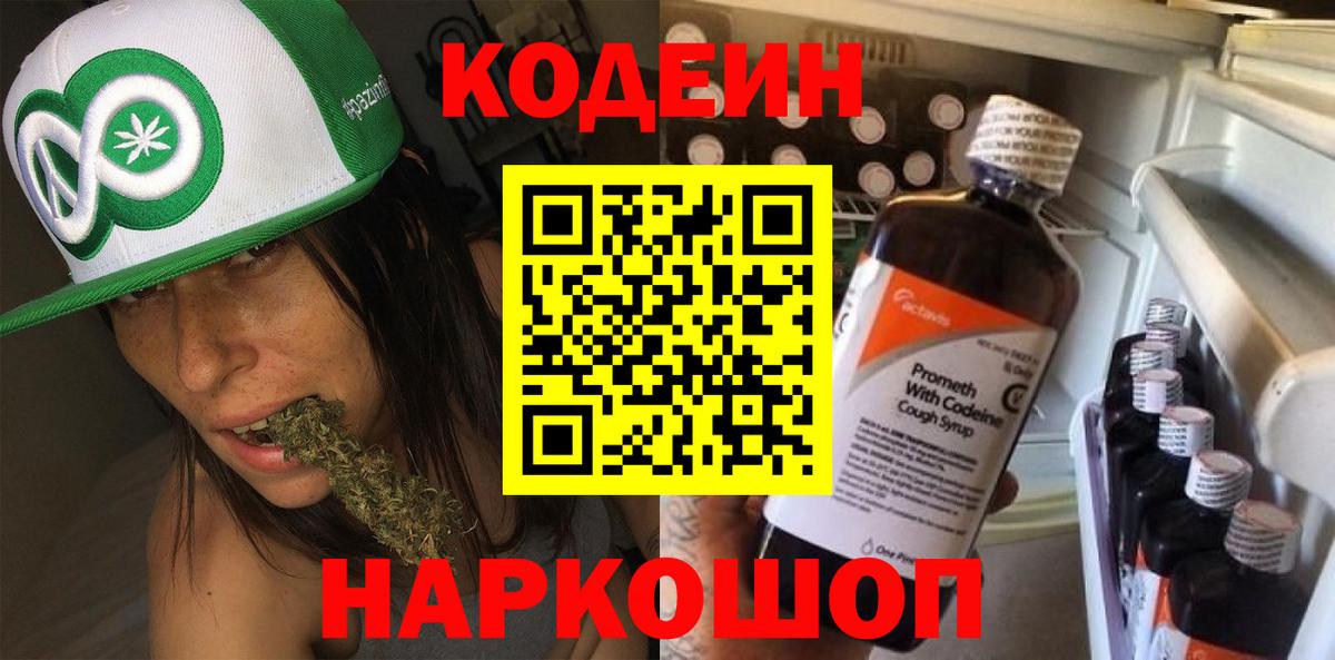 Красноярск  Кодеиновый сироп Lean напиток Lean (лин)  Вход с VPN 