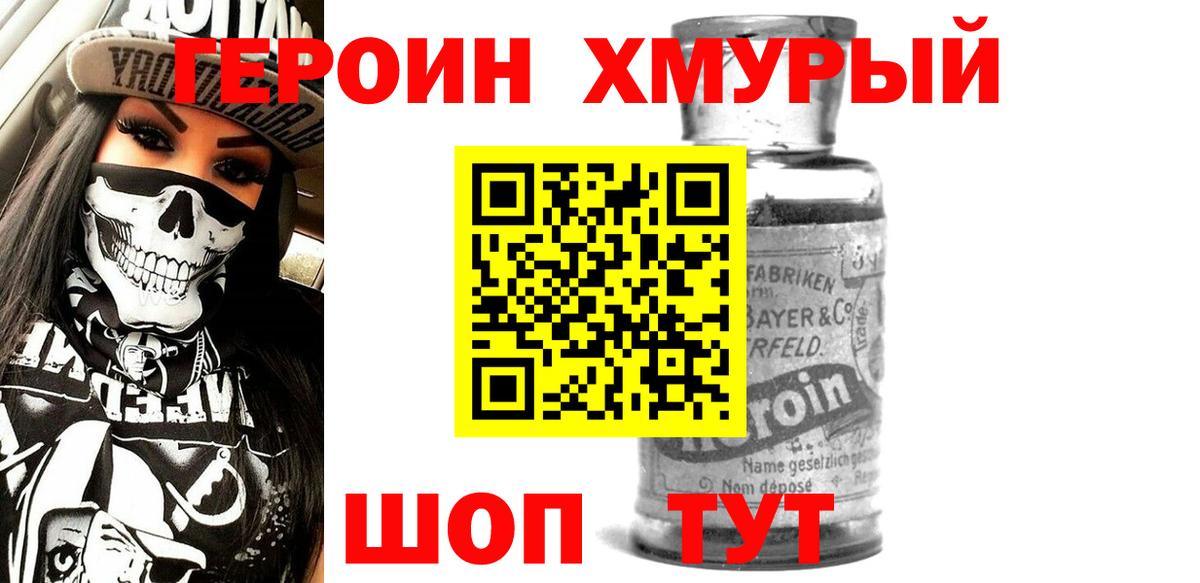 Красноярск  Героин  Вход с VPN  ГЕРОИН афганец 