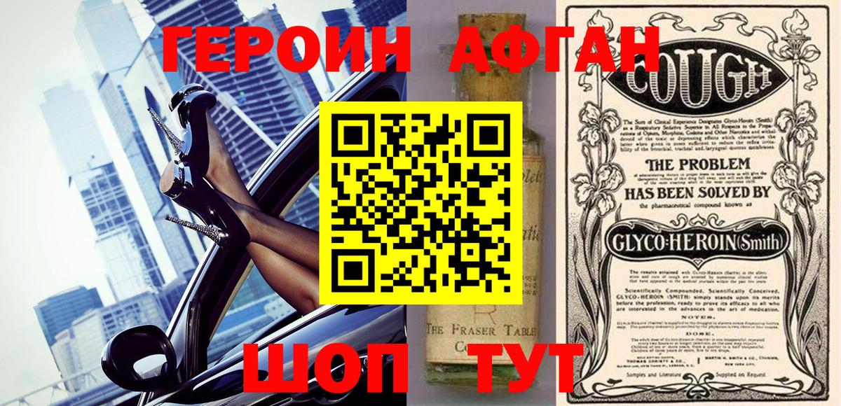 Героин афганец  ГЕРОИН  Красноярск 