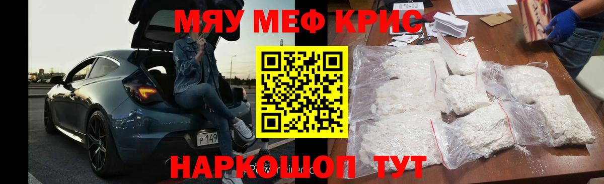 МЕФ кристаллы Красноярск