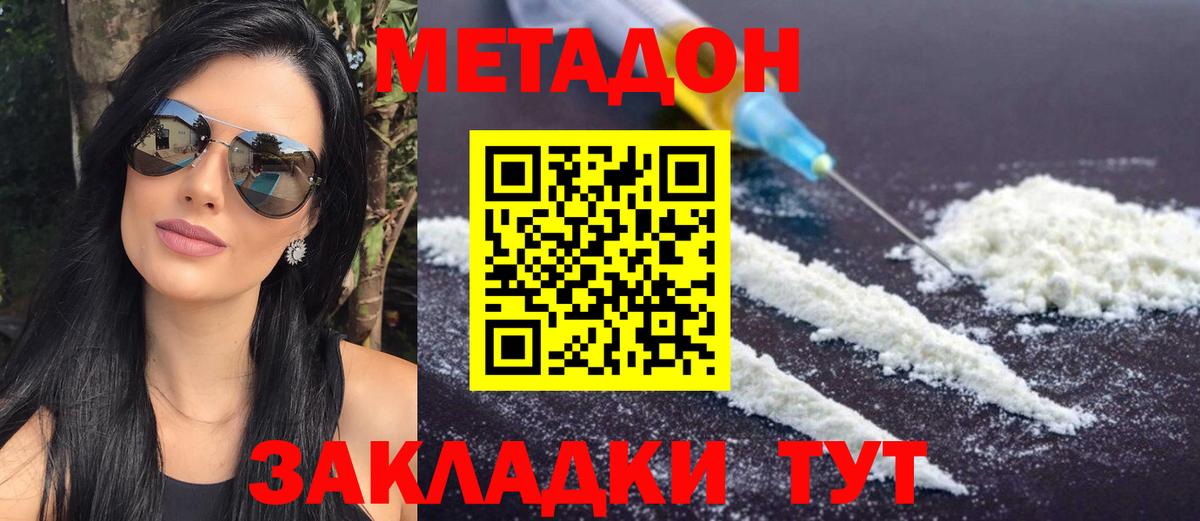 МЕТАДОН VHQ  Вход с VPN  Красноярск  МЕТАДОН methadone 